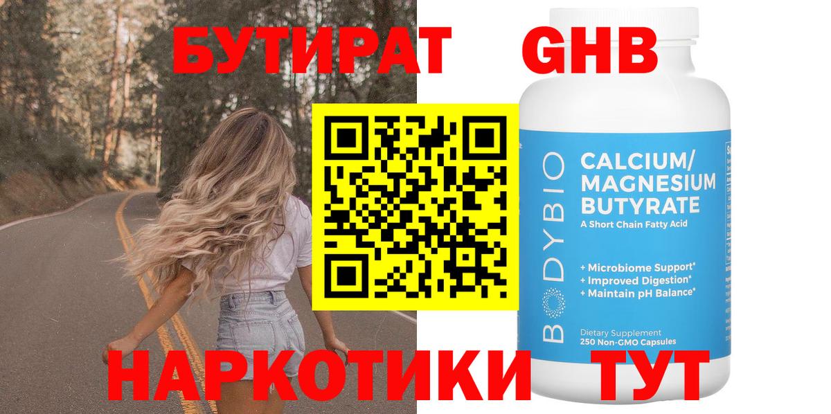 БУТИРАТ 1.4BDO  Вход с VPN  Клин 