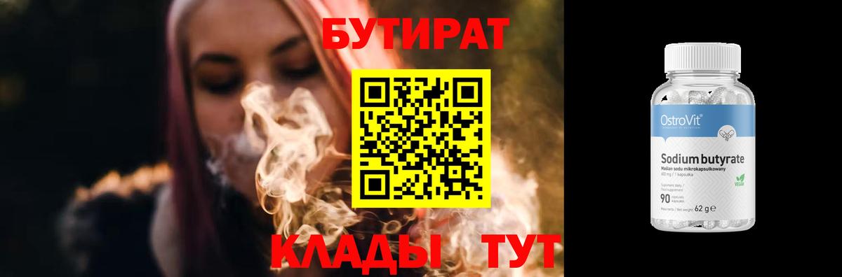 Бутират BDO 33% Клин