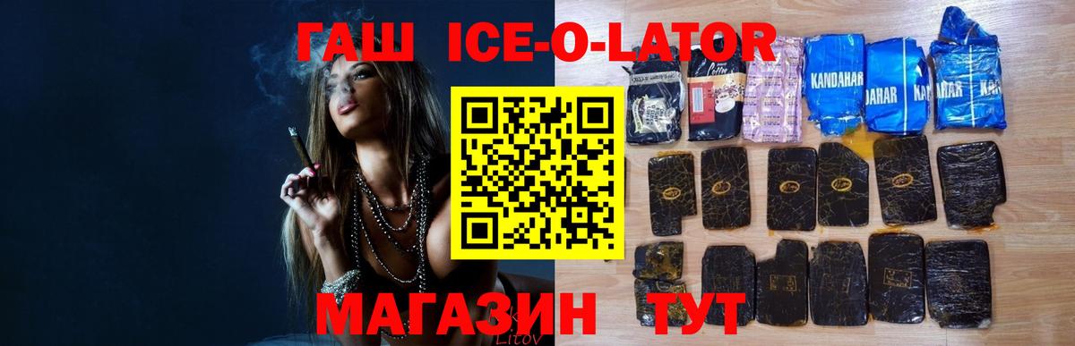 Гашиш ice o lator Клин