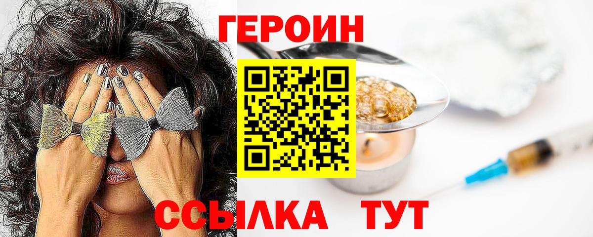 Героин хмурый Клин