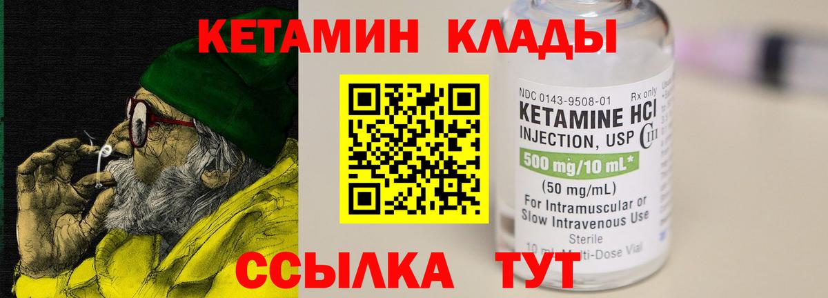 КЕТАМИН VHQ Клин