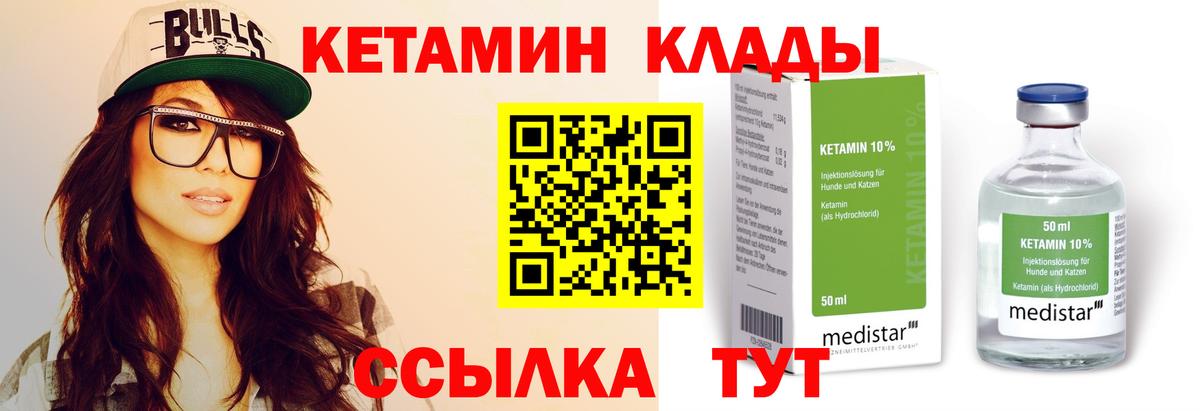Клин  КЕТАМИН VHQ  Вход с VPN 