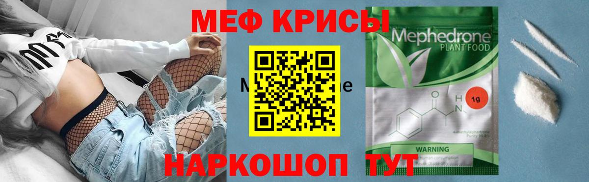 Меф мука  Вход с VPN  Клин  МЯУ-МЯУ  МЕФ кристаллы 