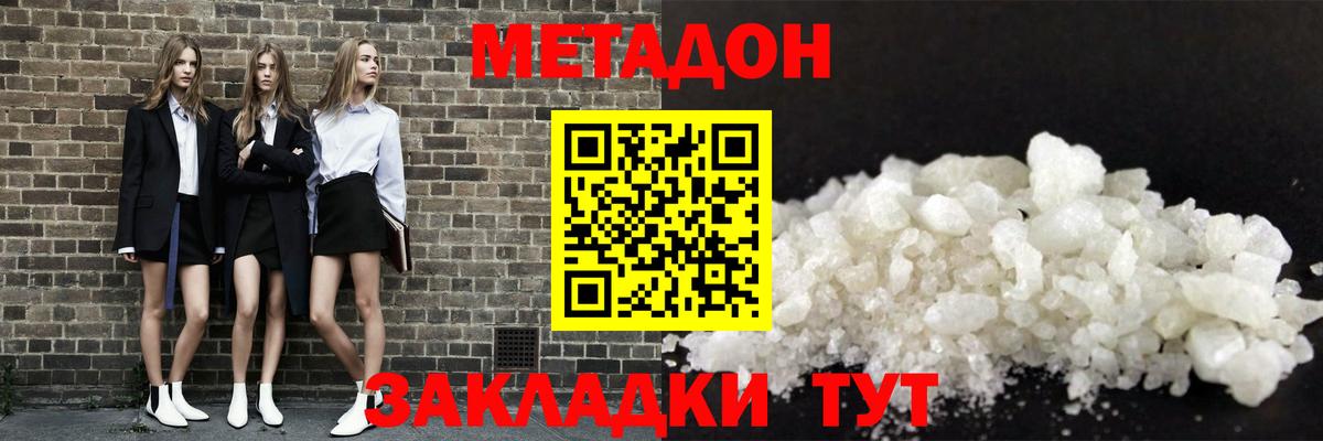 Метадон белоснежный  Метадон кристалл  Вход с VPN  Клин 