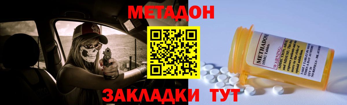 Метадон кристалл Клин